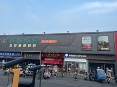 -茶百道(常熟捞品城店)