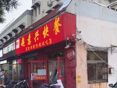门面-超意兴·把子肉(大一店)