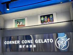 -CORNER CONE GELATO酷矿手作霜淇淋(南头古城店)