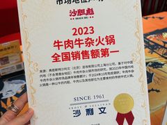 -沙胆彪炭炉牛杂煲(上海日月光广场店)