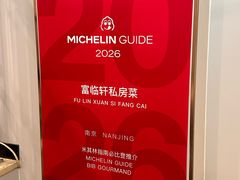 -富临轩私房菜(集庆门大街店)