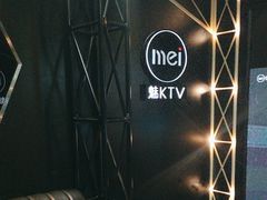 -魅KTV·AI辅唱(簋街店)