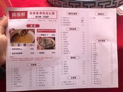 菜单-捞围鲜·港式打边炉(海阳路店)