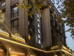 -杭州新新饭店·1913餐厅