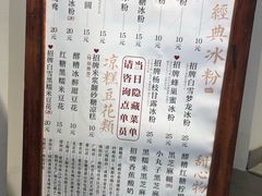 菜单-甜心闲生传统手工冰粉(奎星楼店)