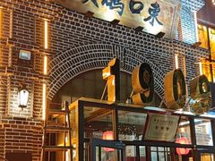 -东口码头·烧鸽子·鱼头泡饼·地方菜(金鹰悦城店)