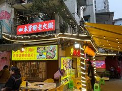 -鸿顺老铁锅美蛙鱼府(解放碑店)