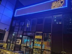 -NOVA CORE蔚来酒吧(新天地店)