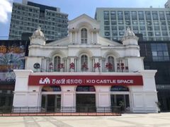 -吉的堡成长中心(五角场安波校区)