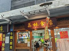 -荔林食店(西华路店)