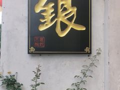 -山塘街