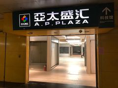 -上海科技馆(地铁站)