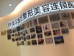 -天津伊美尔医疗整形美容专科医院