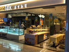 -BreadTalk面包新语·烘焙蛋糕(星河城店)
