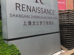 -上海龙之梦万丽酒店