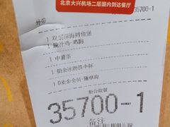 -麦当劳(北京大兴机场二层国内到达(安检外)店)