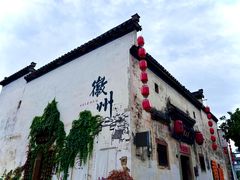 -黎阳老街