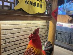 -头上红煨盐鸡乡村食府