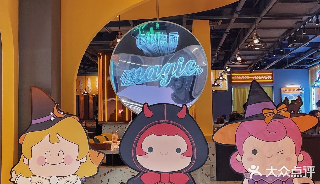 📍佛山 | 有魔法🔮的超级魔厨来啦