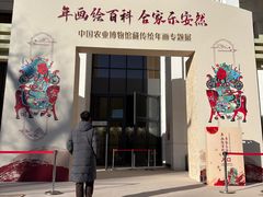 -中国农业博物馆