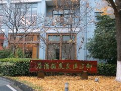 -天目湖御水温泉·度假酒店