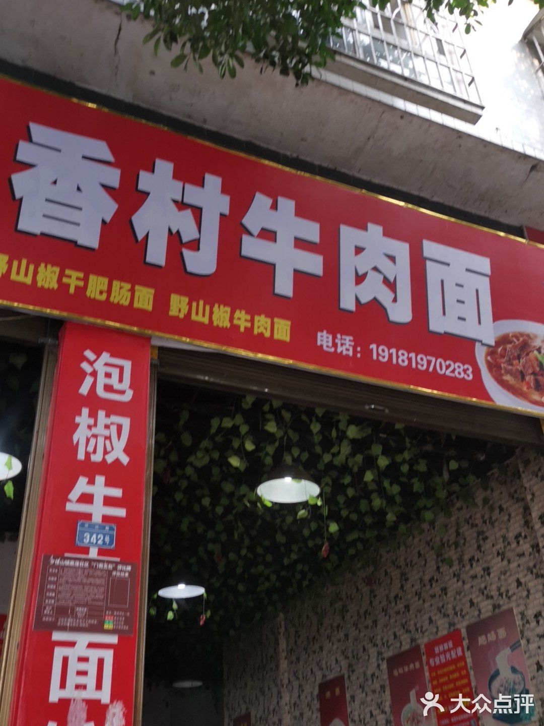 乡村牛肉店