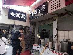 门面-斌斌鲜鱼糊汤粉(粮道街店)