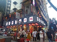 -朱氏胖子烂火锅(洪崖洞店)