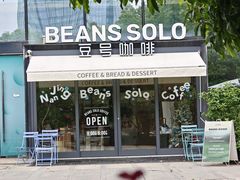 -Beans Solo豆号咖啡(百家湖花园店)