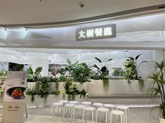 -大树餐厅(大悦城店)
