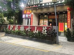 -顺峰山庄(金峰店)