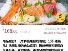 -温州华侨饭店(信河街店)