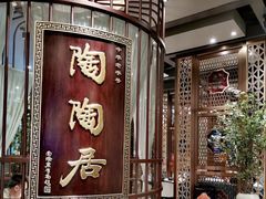 -陶陶居酒家(海岸城店)