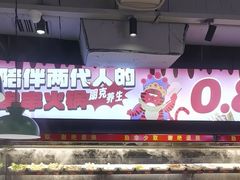 -佰人王串串香火锅(洋珠巷店)