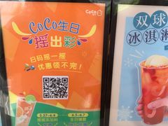 -CoCo都可(常德路店)