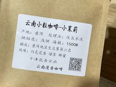 -漫香咖啡·云南小粒咖啡