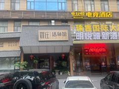 -贺庄·活鱼馆(珠吉路店)