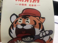 -潮州府·潮菜·砂锅粥(徐家汇店)