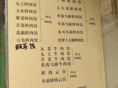 菜单-聚荣饺子店