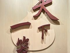 -南翔馒头店(豫园店)