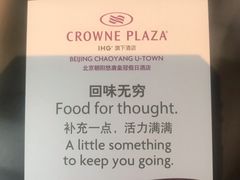 -北京朝阳悠唐皇冠假日酒店