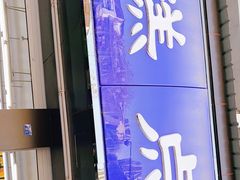 门面-宫廷糕点铺(建设路店)