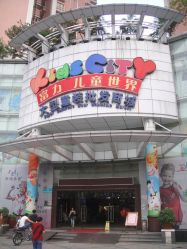 -富力儿童世界(富力广场店)