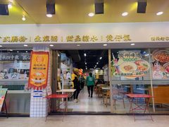 -西关明记肠粉(荔枝湾店)