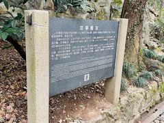 -兰亭风景区
