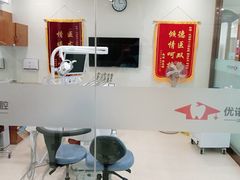 -优诺口腔·VIP尊享中心(爱建机构)