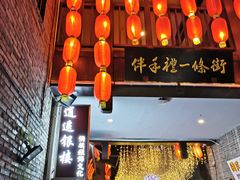 -东西巷