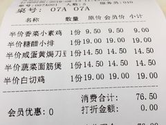 账单-高老庄新家宴(北斗星广场店)