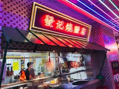 门面-永兴發香港茶餐厅(三坊七巷店)