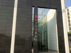 -长沙简牍博物馆
